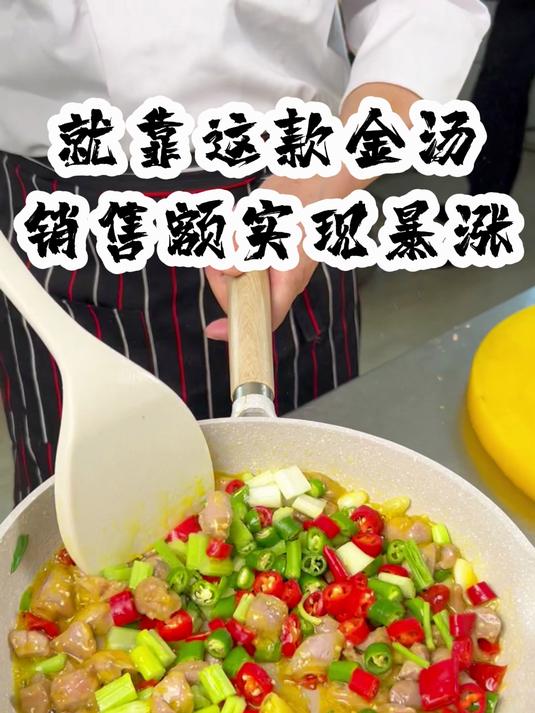 金汤肥肠、金汤鱼、金汤虾、金汤酥肉……大家都试试这款还能做啥吧