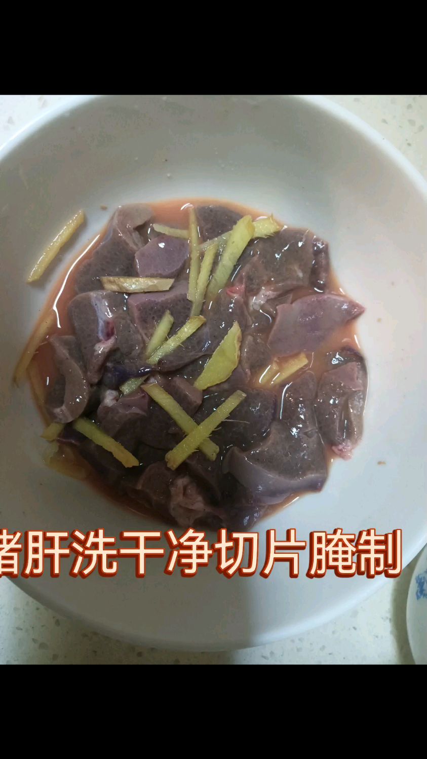 洋葱青椒炒猪肝注意猪肝腌制一定加生粉不能炒硬了