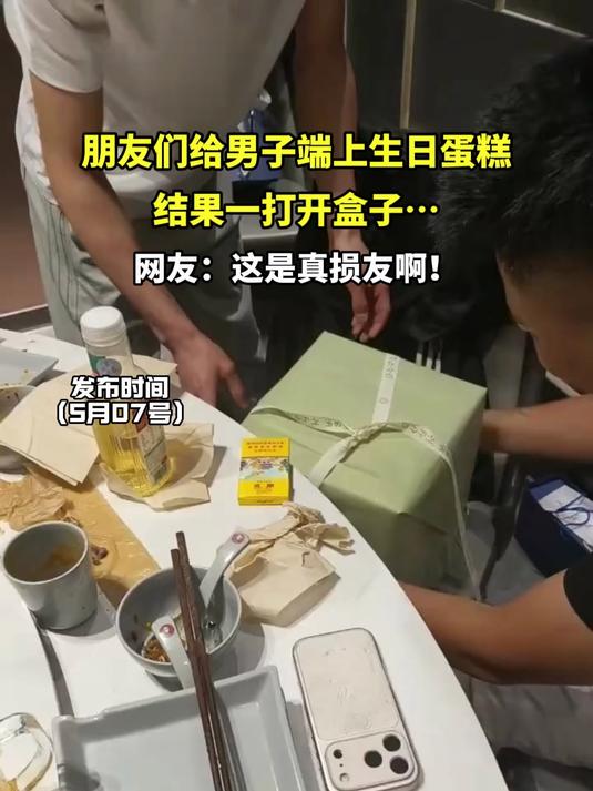 朋友们给男子端上生日蛋糕,结果一打开盒子…