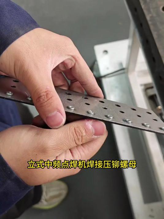 立式中频点焊机焊接2mm铁板压铆螺母