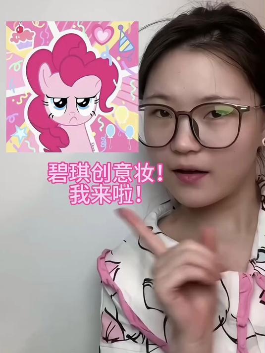 “有好朋友才是最好的好事!” 新系列:小马宝莉创意妆～