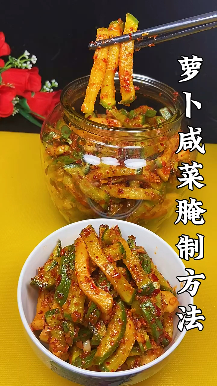 萝卜咸菜腌制方法