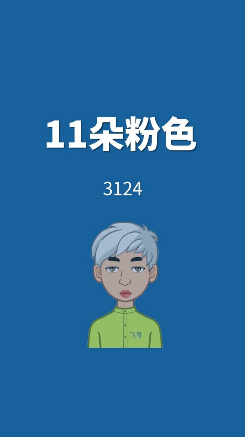 11朵粉色玫瑰代表什么意思