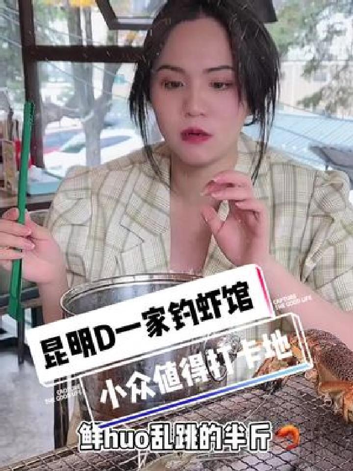 居然有玩了不kui的钓虾馆啦～快你想一起的那个ta,钓虾