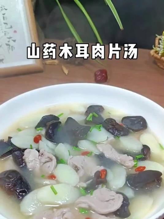 山药肉片木耳汤,汤鲜味美