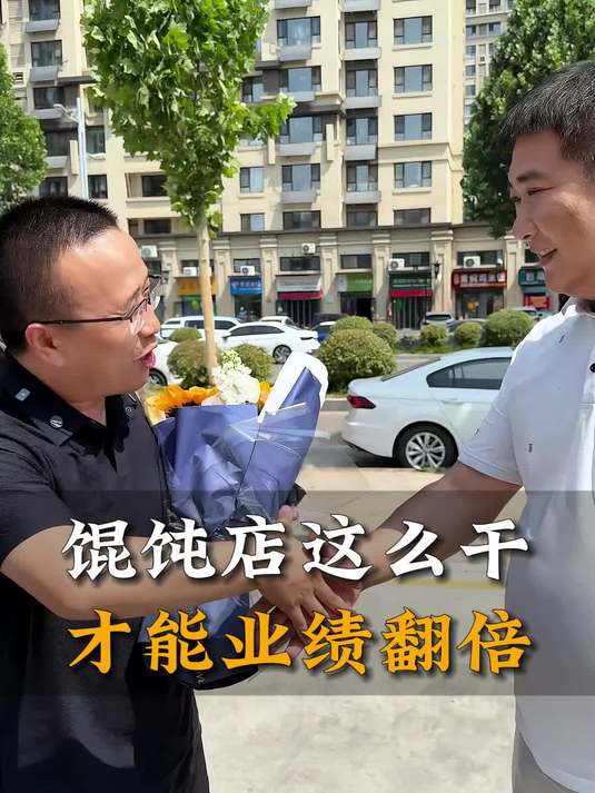 馄饨店这么干才能业绩翻倍