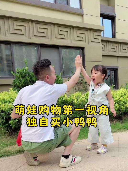 记录萌娃第一视角独自买小鸭鸭，买袜子的时候差点尿裤子啦