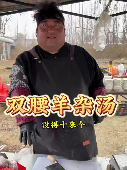#年味里的中国#双腰羊杂汤