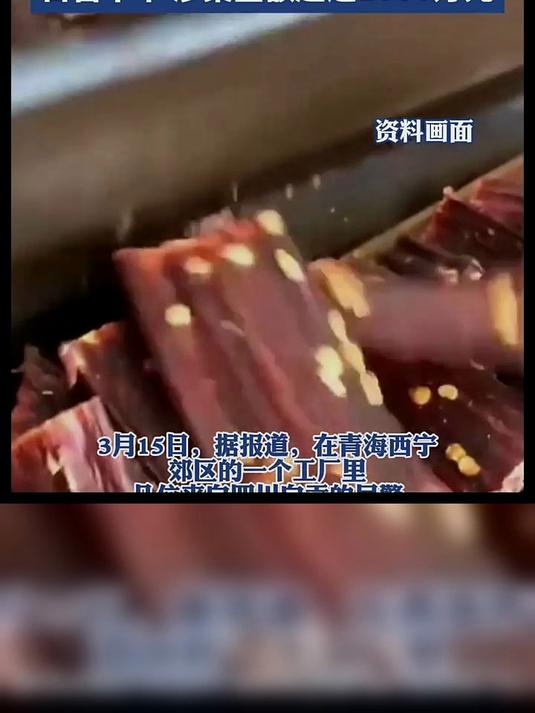 120元半斤的牦牛肉干是纯猪肉做的