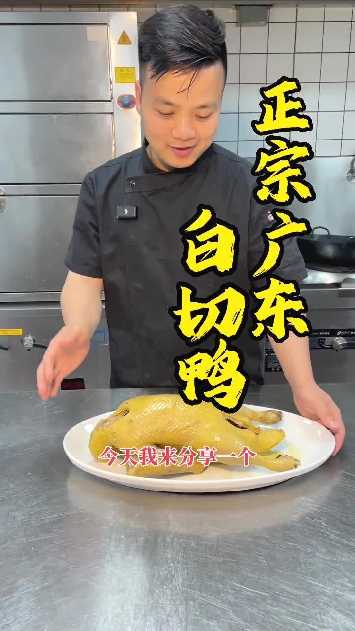 白切鸡,白切猪手,也该吃腻了吧,今天我做一道白切鸭