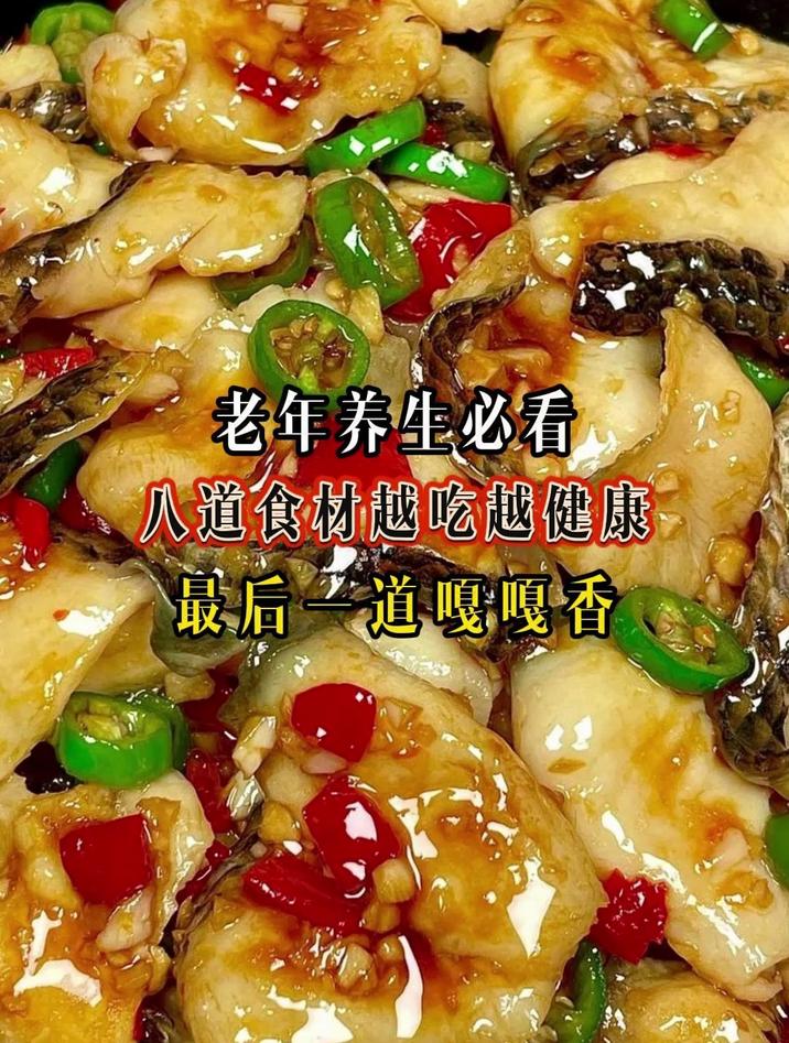 老年养生必看！八道食材越吃越健康，最后一道嘎嘎香