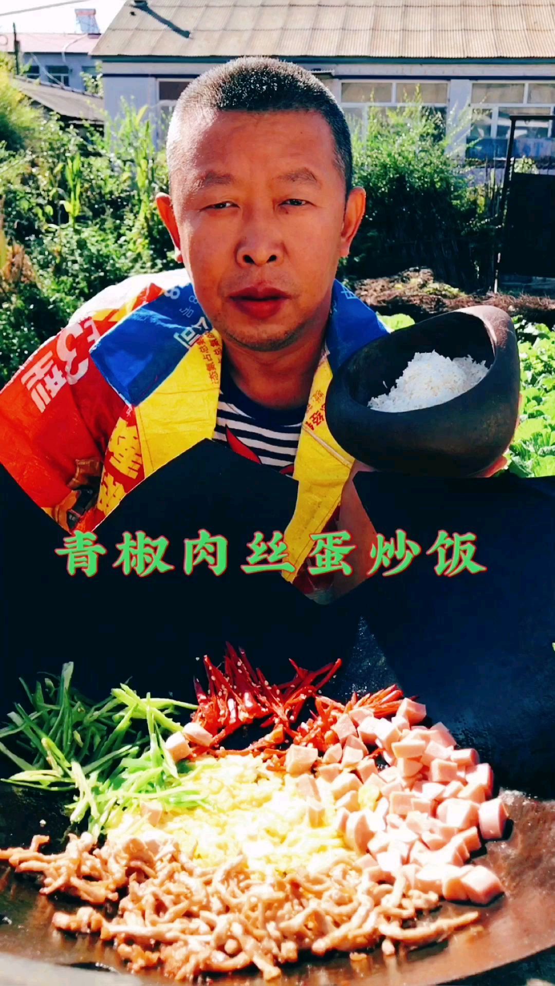 青椒肉丝蛋炒饭