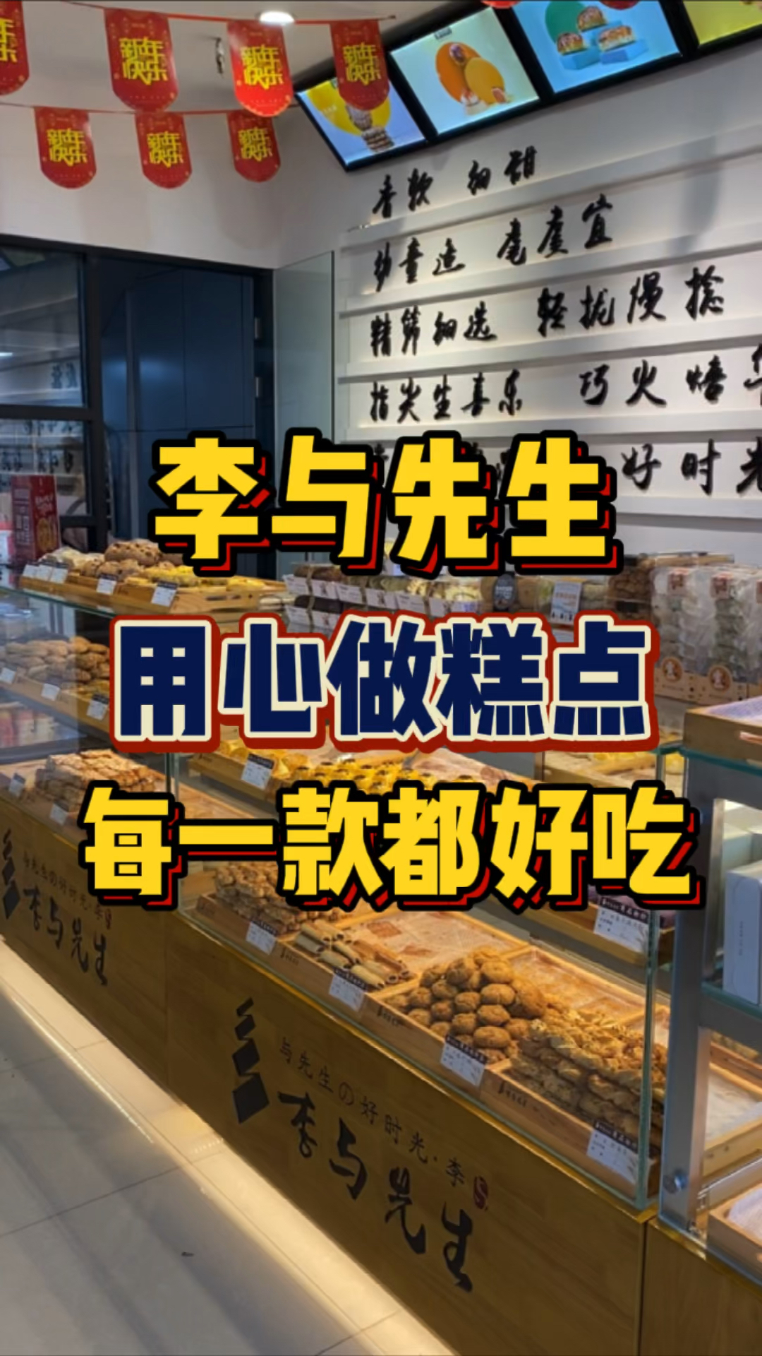 中式糕点的时代开始了
