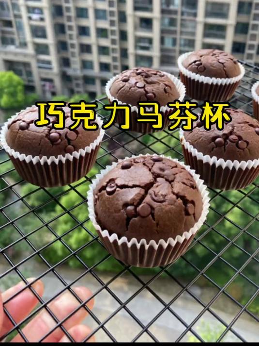 零失败不需要打发的小甜品巧克力马芬杯,要不要和我一起试一下呀