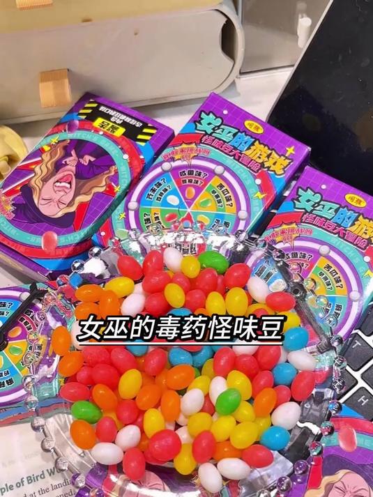 女巫的游戏道具 怪味豆软糖整蛊转盘恶搞糖