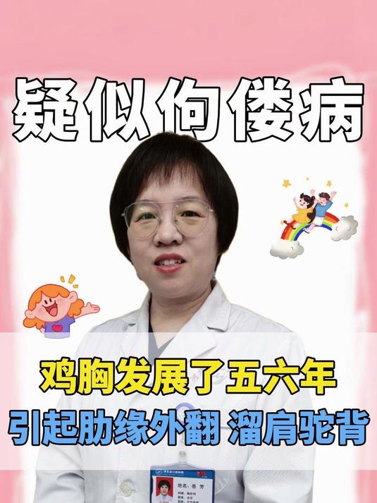 孩子鸡胸发展了五六年,家长怀疑是佝偻病引起的鸡胸,需要进一步检查