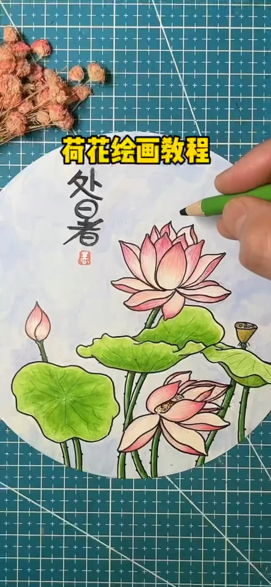 不会画荷花的同学快看过来,保姆级荷花绘画教程来啦!