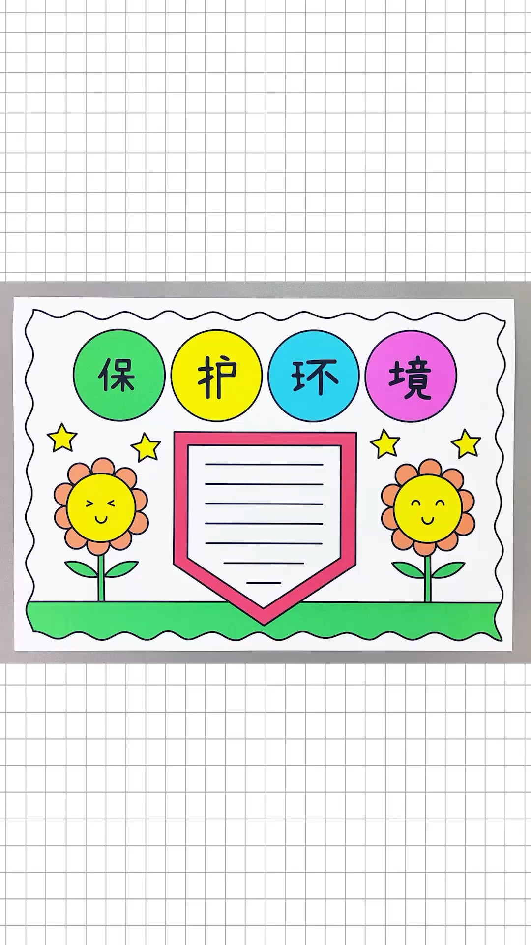 保护环境手抄报,简单又好看的手抄报!