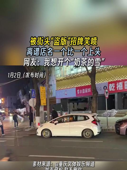 被街头“盗版”招牌笑喷,离谱店名一个比一个上头