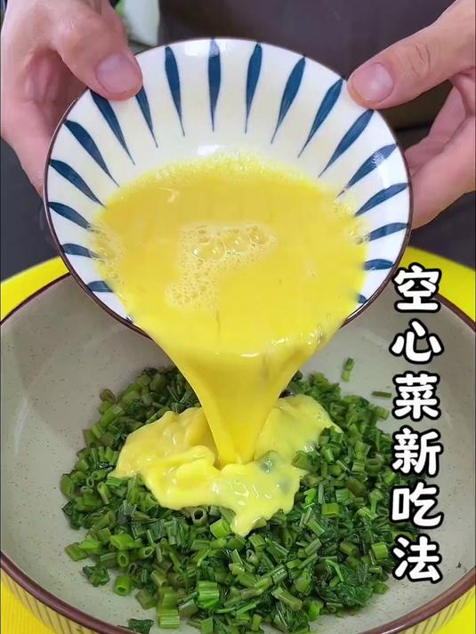 空心菜新吃法