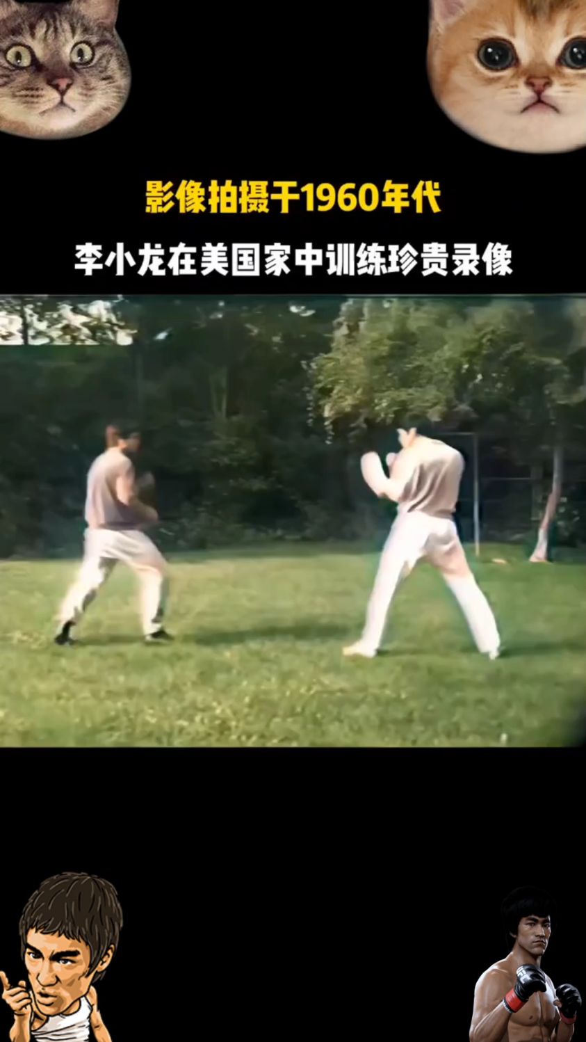 李小龙极其珍贵训练视频