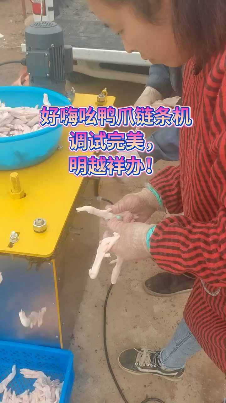 #鸡爪去骨机 #鸭掌去骨机 #多功能脱骨机