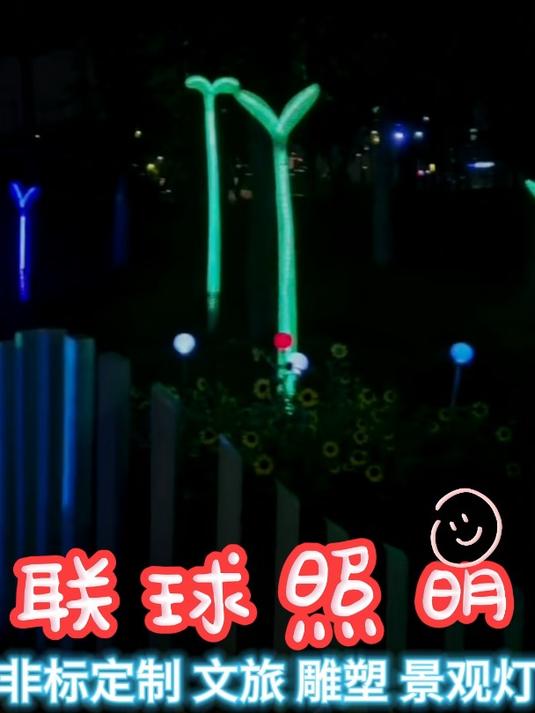 手工锻打七彩豆芽景观灯,非标定制源头工厂!
