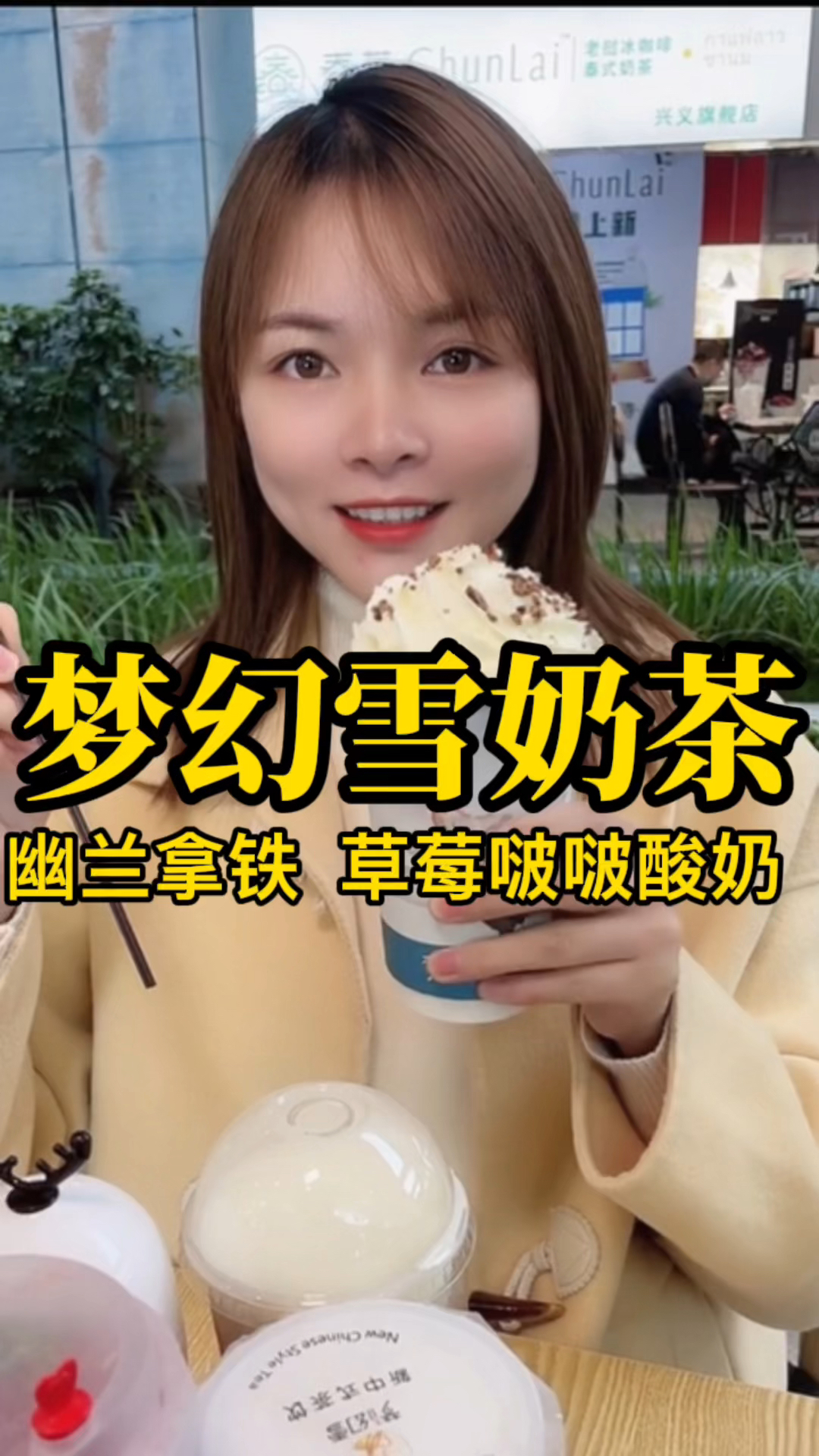 梦乐城负一楼,梦幻雪奶茶