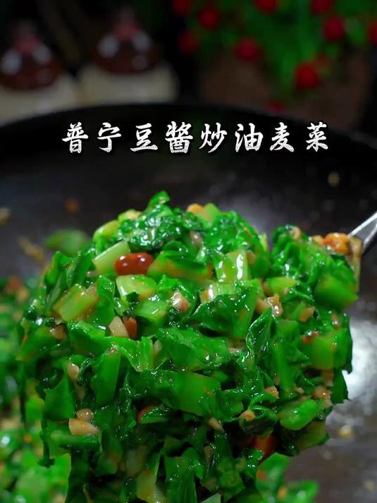 真的比肉还香普宁豆酱炒油麦菜