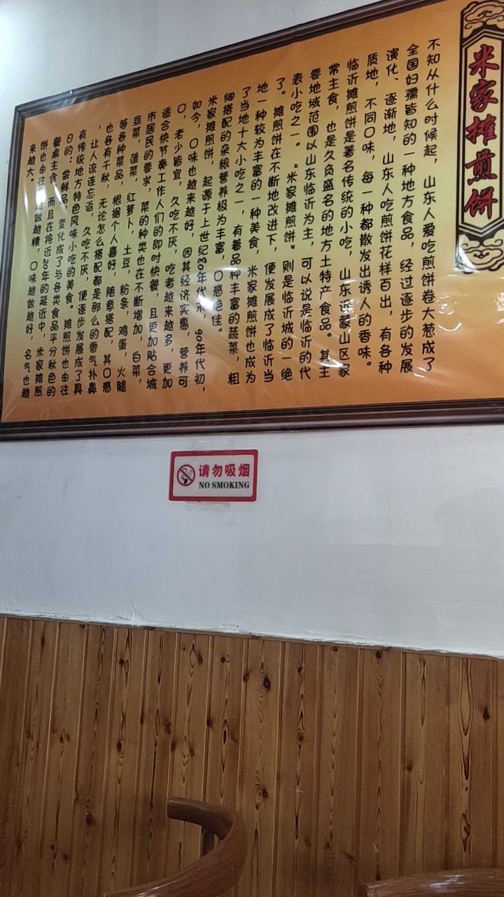 临沂二小东米家塌煎饼