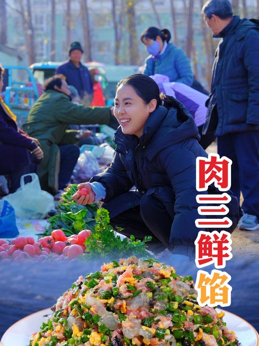 这样调出来的肉三鲜馅用来包馄饨、包子、饺子都好好吃