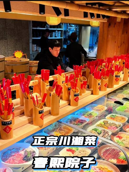 想吃特色川湘菜就来这!全是明档的!天儿冷吃点啥