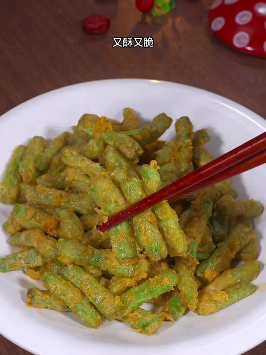 每次去饭店我都爱点,这道咸蛋黄焗豆角