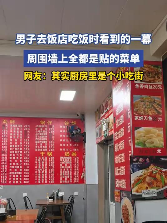 男子去饭店吃饭时看到的一幕，周围墙上全都是贴的菜单