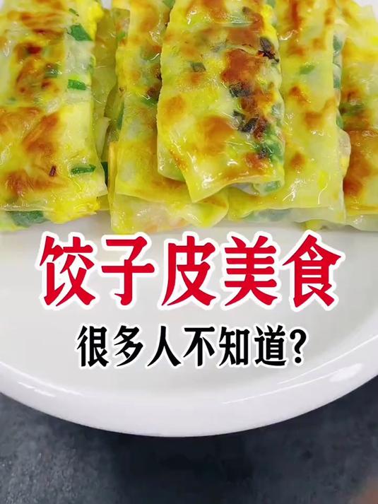 饺子皮这样做简单好吃,当早餐也很健康