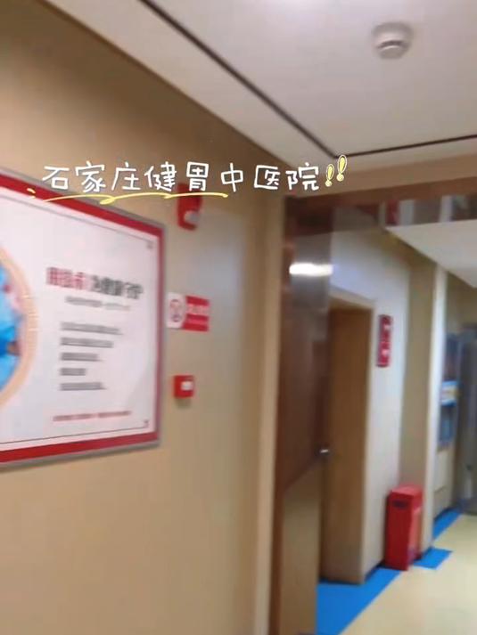 石家庄健胃中医院靠谱吗?细致诊疗流程 保障服务品质体验