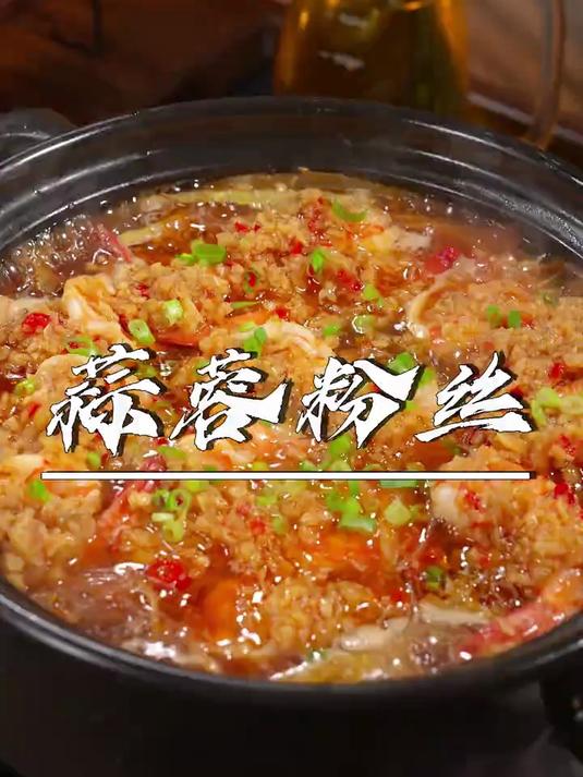 不用去饭店，在家轻轻松松做出饭店里味道蒜蓉粉丝大虾
