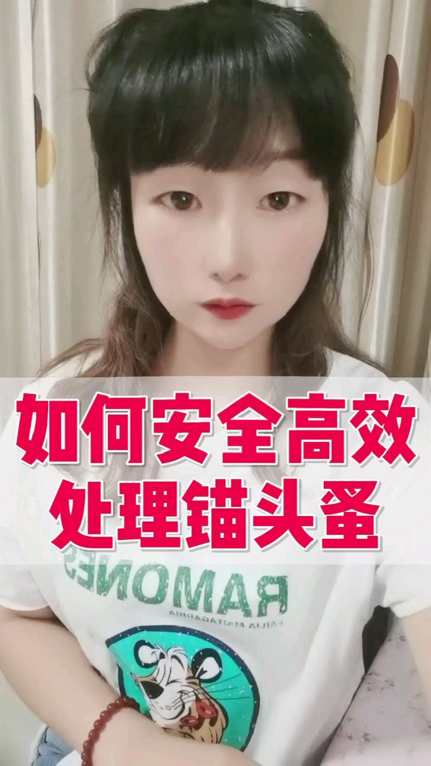 如何安全高效处理锚头蚤