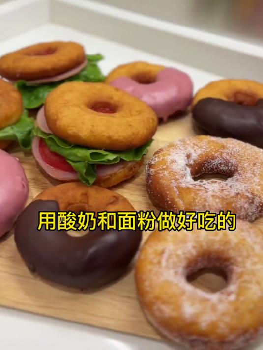 用酸奶和面粉就能做出美味的甜甜圈