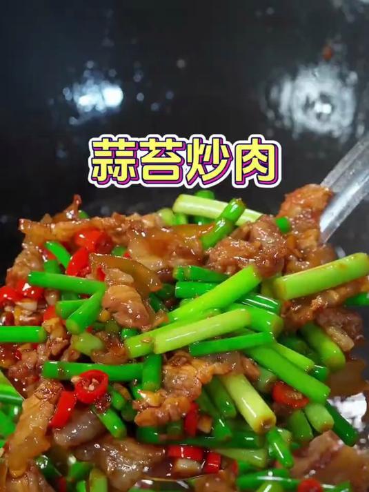 家常菜蒜苗炒肉的做法