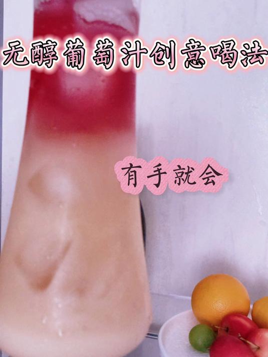 0度酒精的葡萄酒创意喝法,小姐妹们快来,有手就会