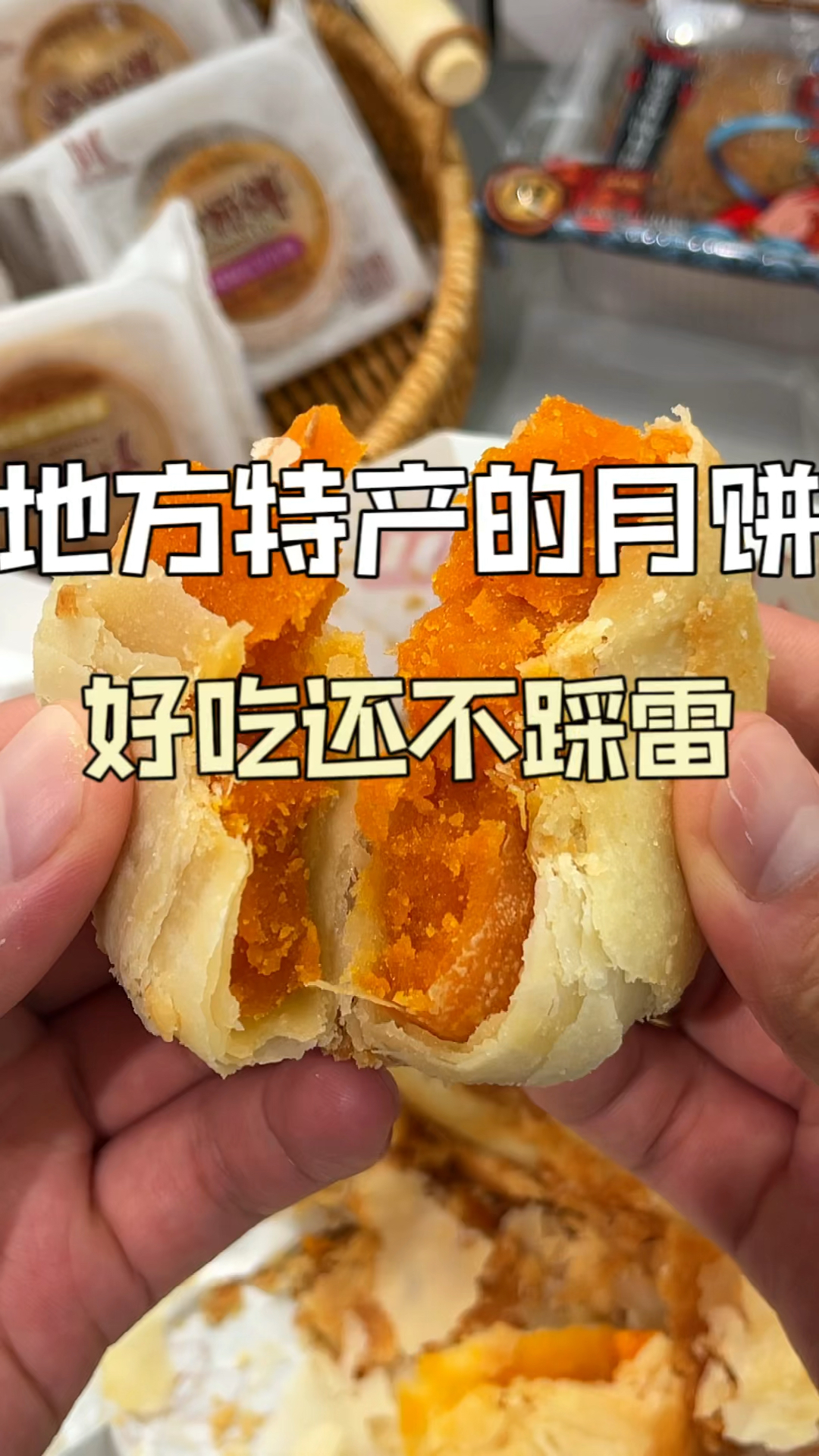 那些流传百年的老式月饼!!虽然包装普通,但味道一口惊艳!#月饼#地方特产#中秋节