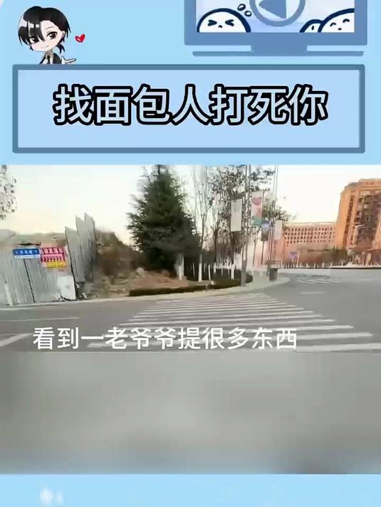 找面包人打死你 #内容启发分享计划# #口误# #抽象# #搞笑#