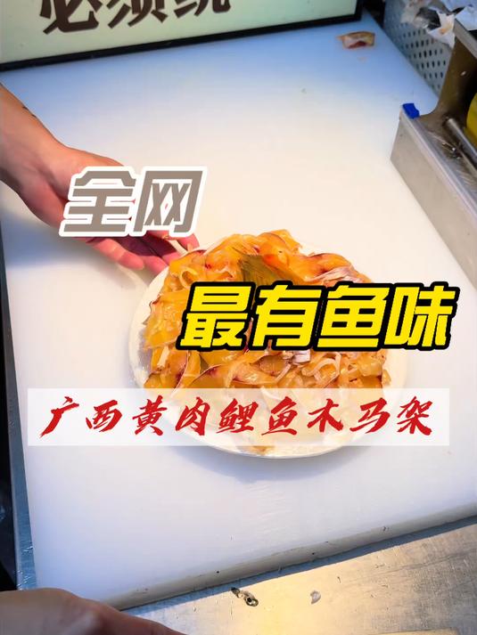 这才叫鱼生#广西美食#广西特色菜#广西鱼生#武鸣鱼生