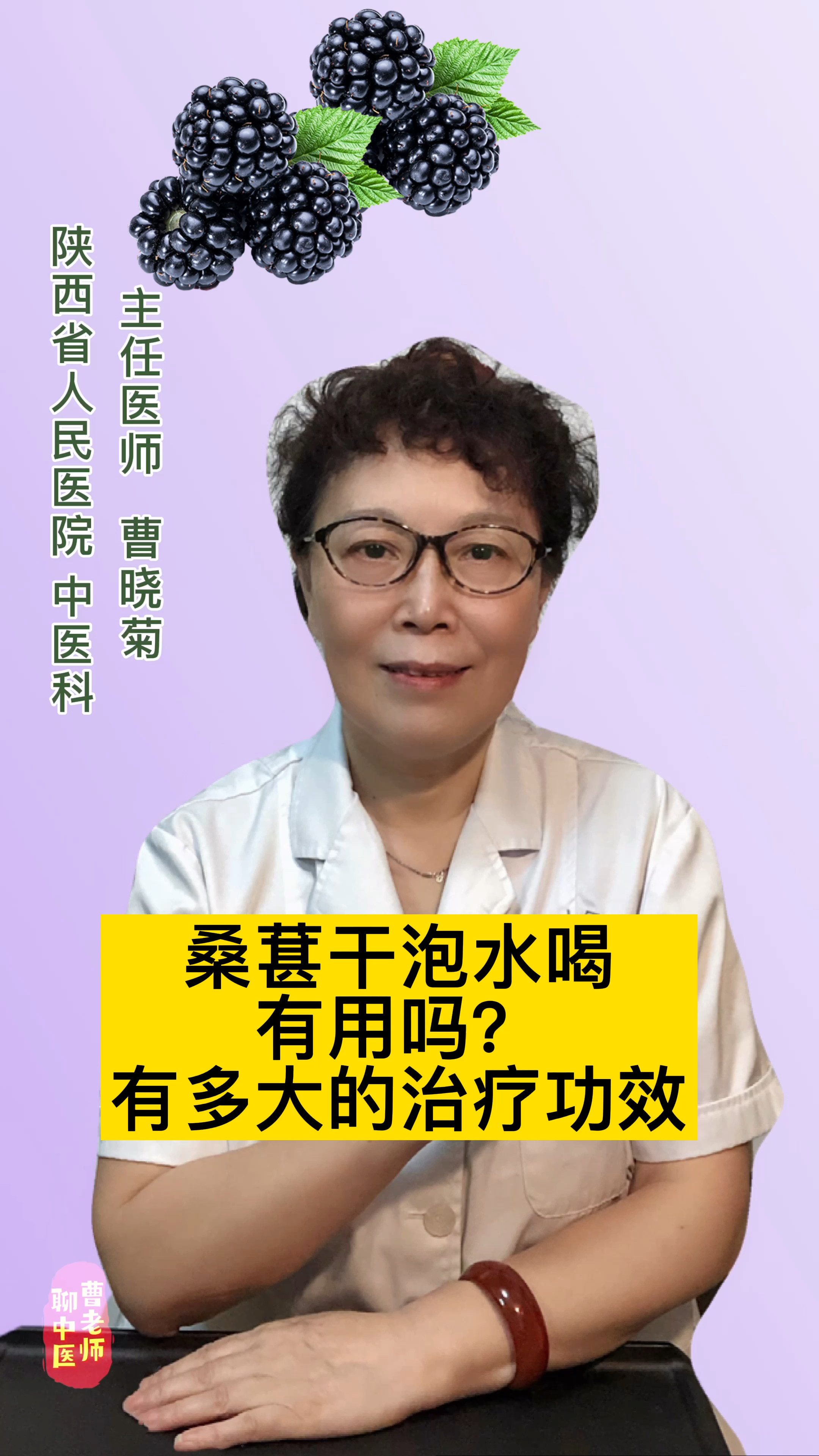 桑葚干泡水喝有用吗,有多大作用?中医大夫为你解读中药材桑葚