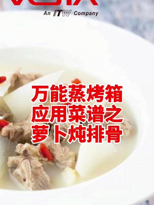 万能蒸烤箱应用菜谱之萝卜炖排骨