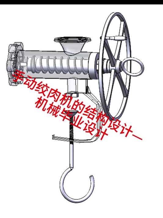 手动绞肉机的结构设计——机械毕业设计