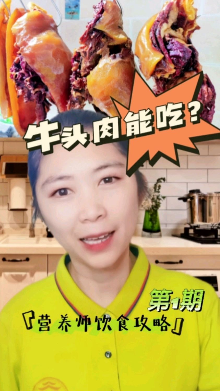 牛头肉,谁敢说吃过的,我在评论区等你来报道...