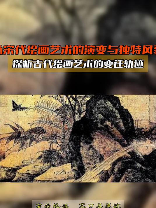 从宋代绘画艺术的演变与独特风貌,探析古代绘画艺术的变迁轨迹