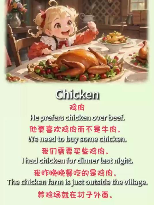 英语小短文跟读Chicken